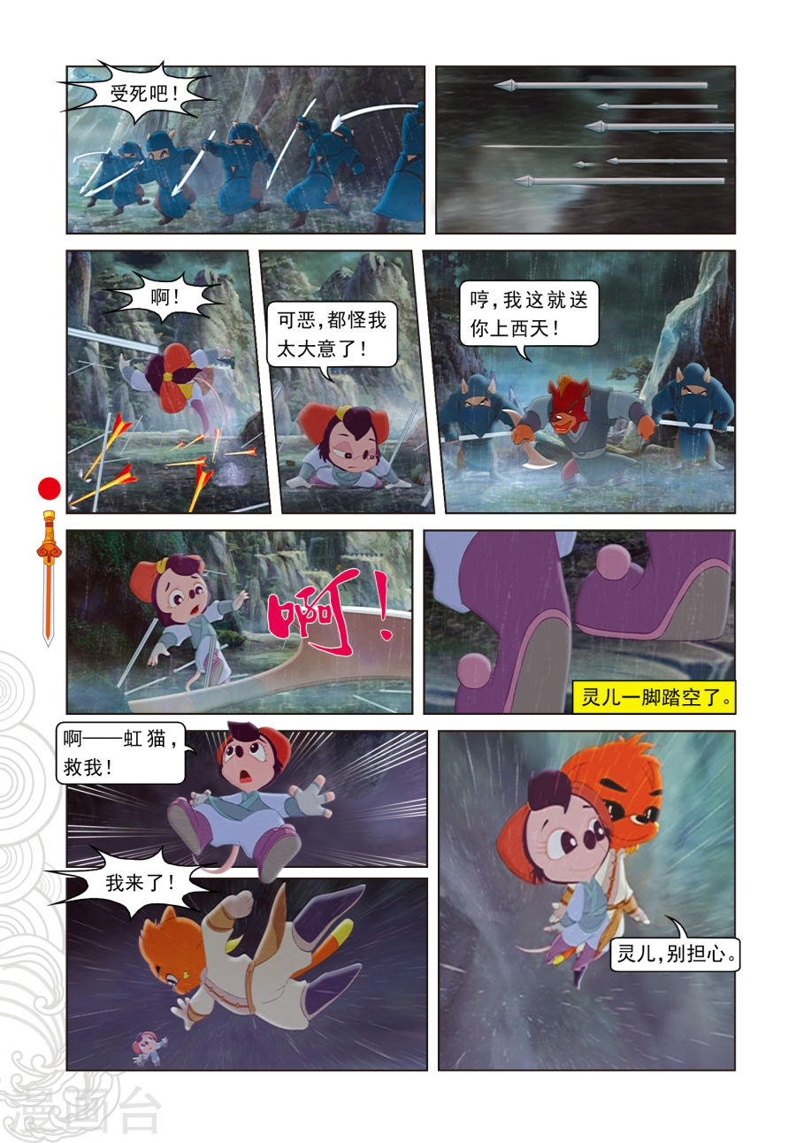 第23话惊采丹凤草-虹猫仗剑走天涯-虹猫蓝兔（第11张）